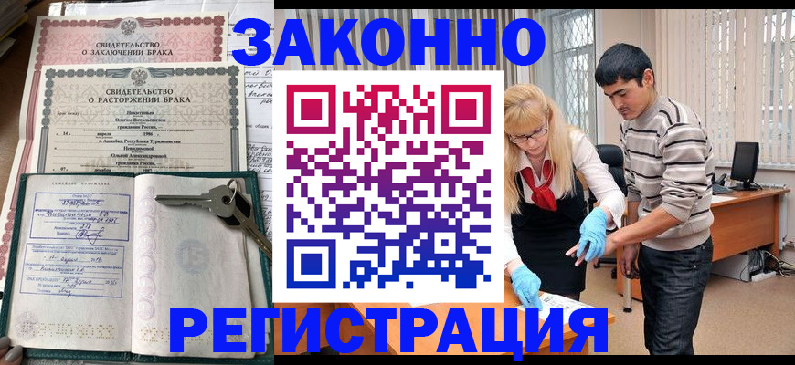 прописка законно в Ессентуках