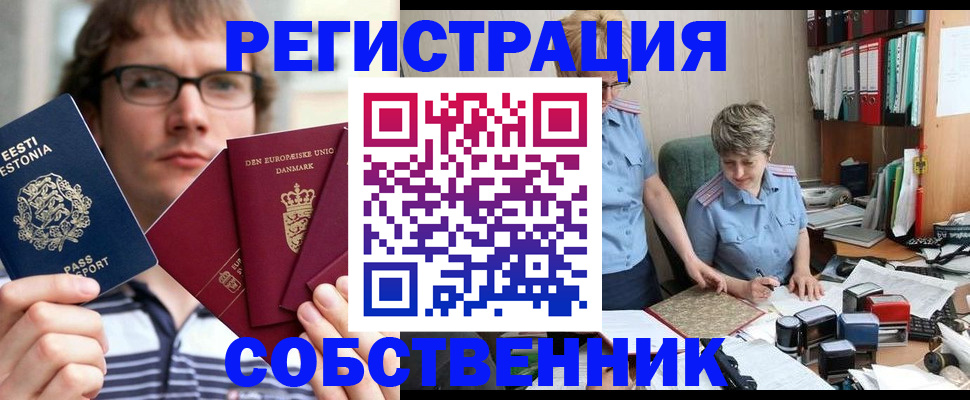 временная регистрация в квартире в Ессентуках
