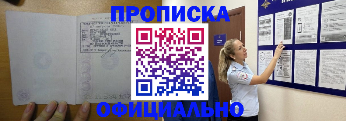 купить прописку в Ессентуках